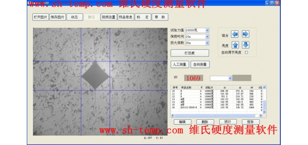 維氏硬度測(cè)量軟件